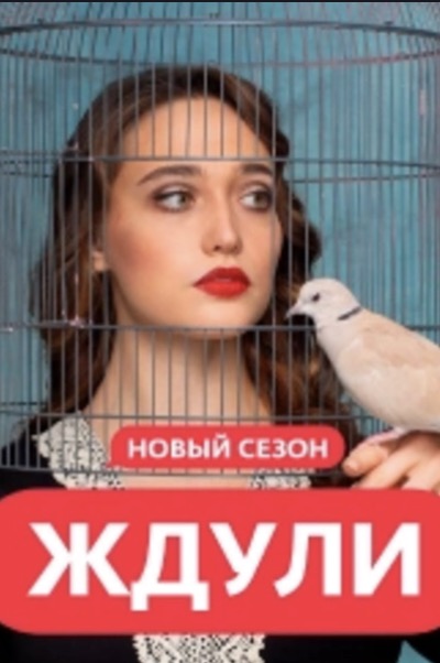 Ждули